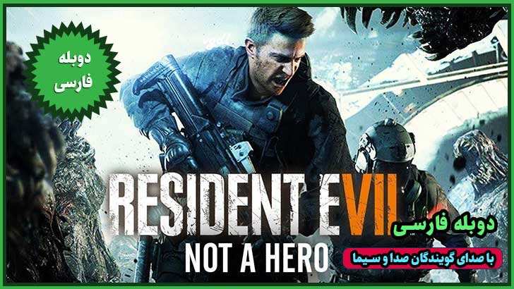 دانلود بازی رزیدنت ایول 7 - دانلود بازی Resident Evil 7