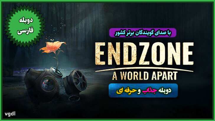 دانلود بازی Endzone A World Apart Distant Places برای کامپیوتر pc با لینک مستقیم و رایگان نسخه نهایی کامل و فشرده بصورت تست شده