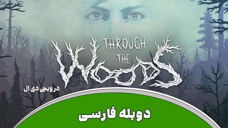 دانلود بازی Through the Woods برای کامپیوتر