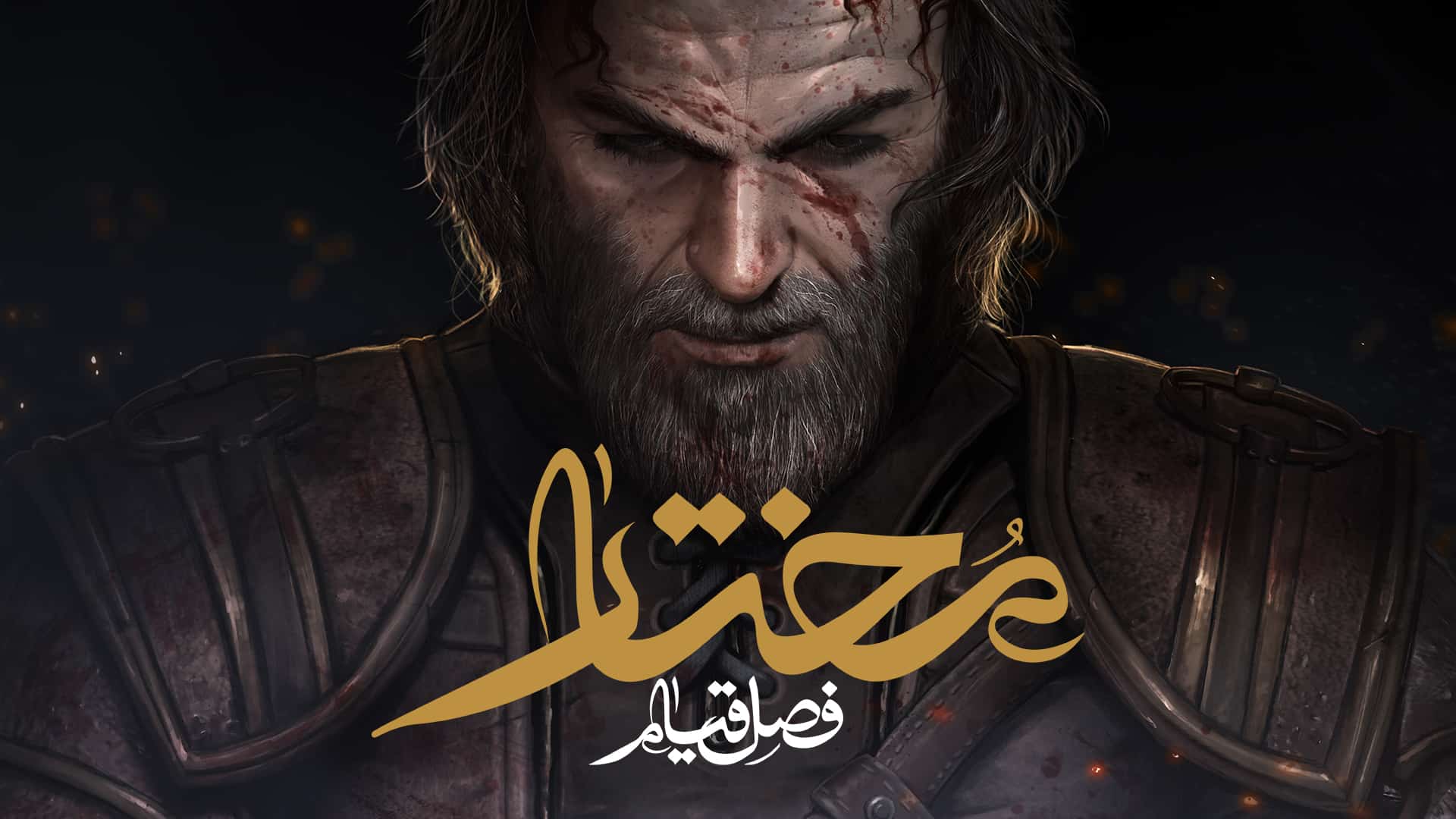 دانلود بازی مختار “فصل قیام” برای کامپیوتر دانلود بازی مختار “فصل قیام” برای کامپیوتر