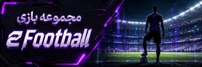 دانلود بازی PES بازی فوتبال پی اس