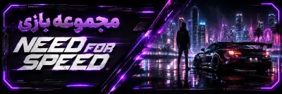 نیدفور اسپید need-for-speed-